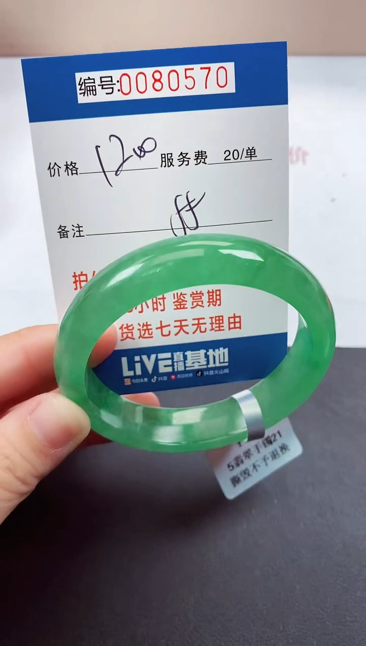 0以实物为准0000080570