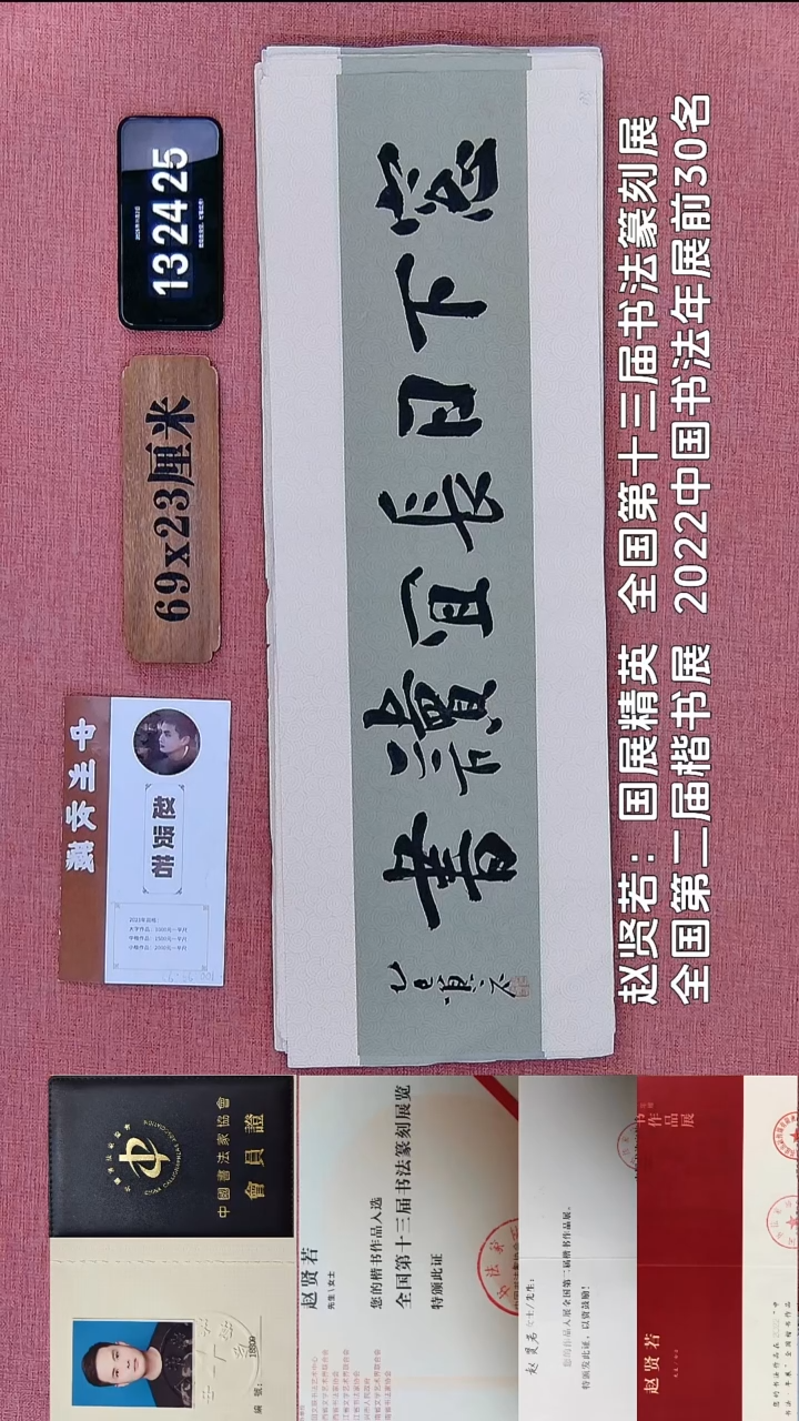书法178    赵老师书法作品