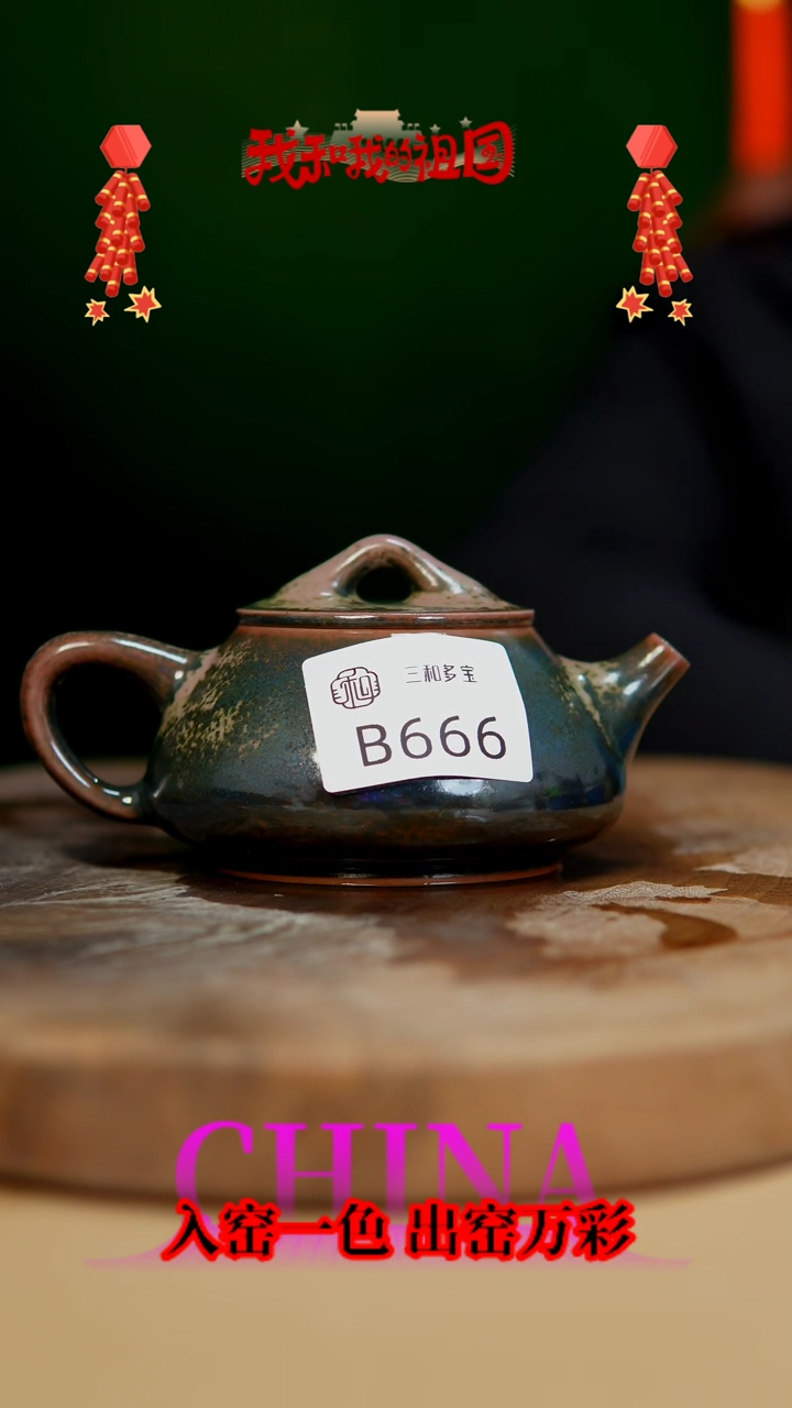 【闪购商品】【郑在说瓷】﹣原产地原矿釉-B666