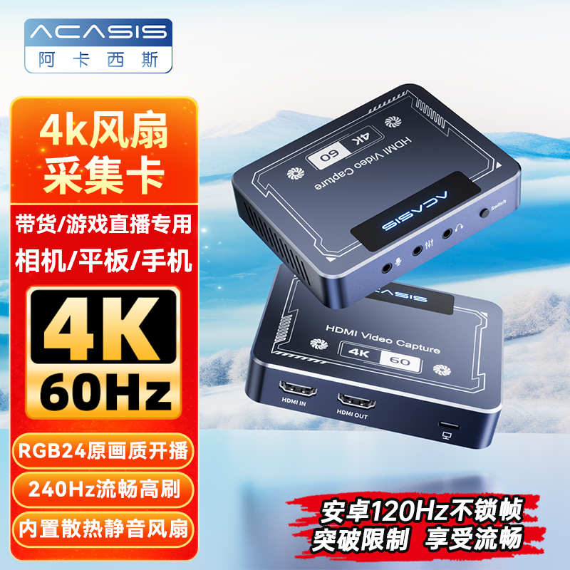 【终身免费调试】阿卡西斯采集卡直播专用4K60相机平板游戏专业高清