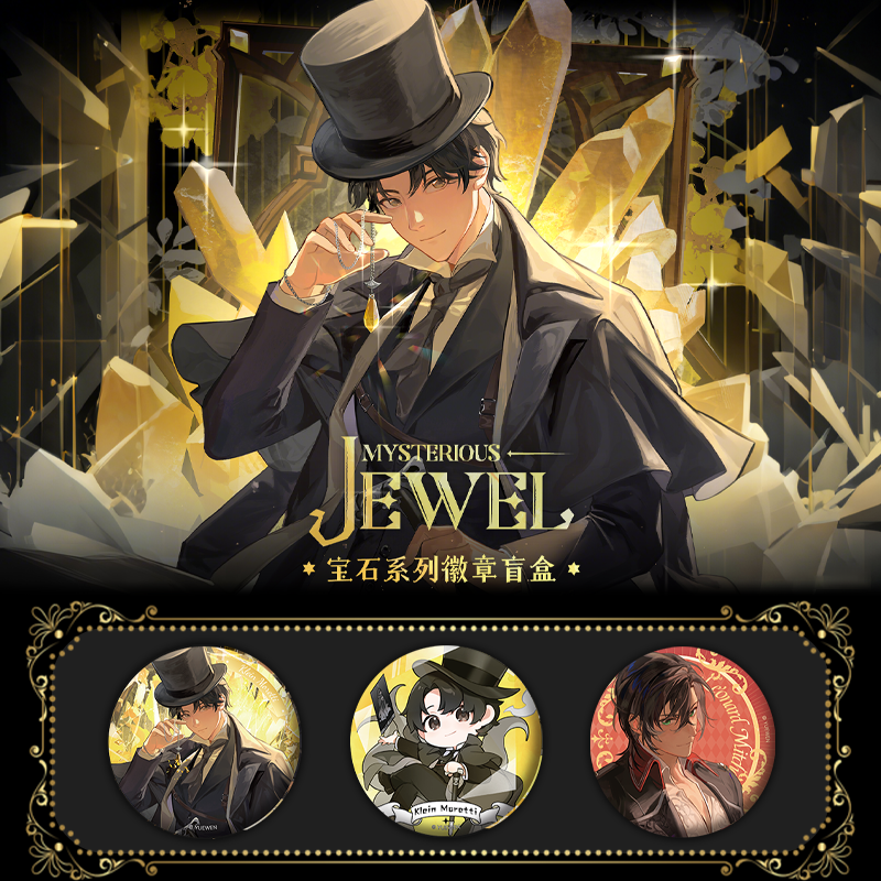 【拆包】Hitcard诡秘之主Mysterious Jewel宝石系列徽章盲盒代拆