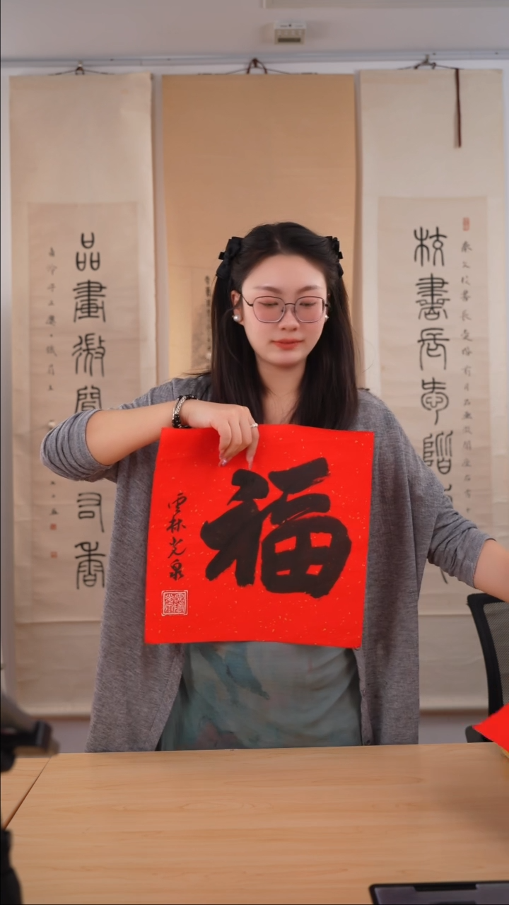 书法光泉长老《福》