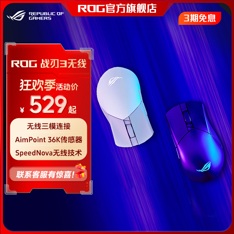 ROG 战刃3无线 AimPoint 36K光学传感器 电竞游戏无线鼠标 蓝牙