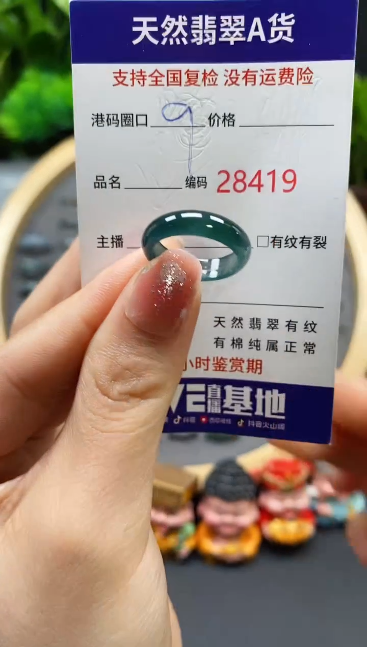 【闪购商品】翡翠戒指未镶嵌天然翡翠戒圈8419