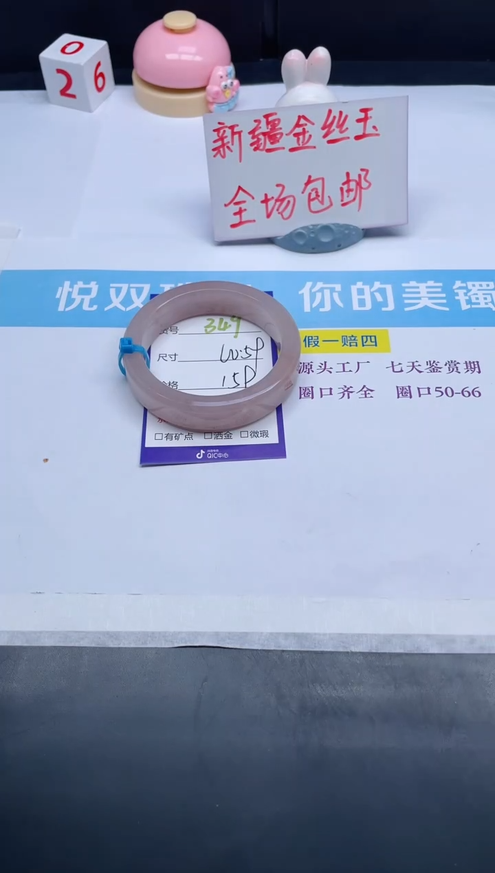 【闪购商品】石英质玉手镯未镶嵌349-60.2