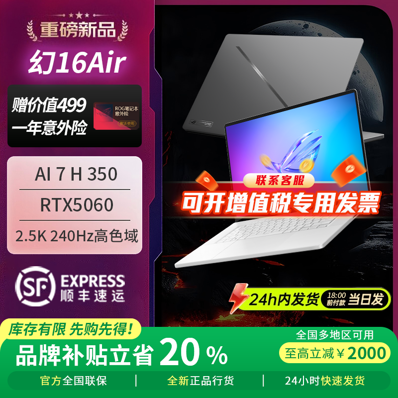 ROG幻16Air 2025新款 16寸玩家国度 5070Ti 轻薄设计师笔记本电脑