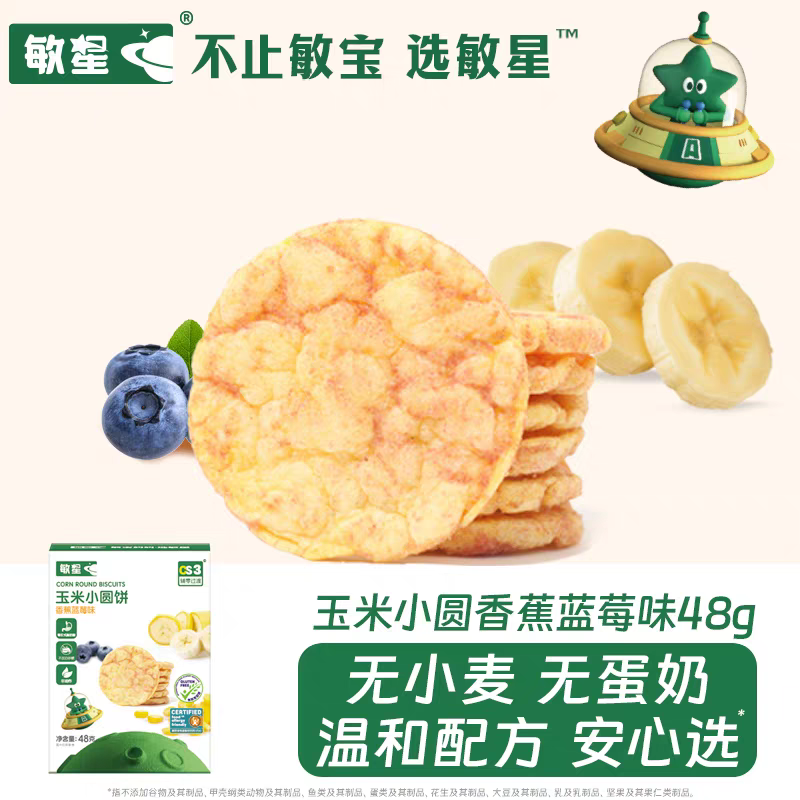 敏星玉米小圆饼(香蕉蓝莓味)48克