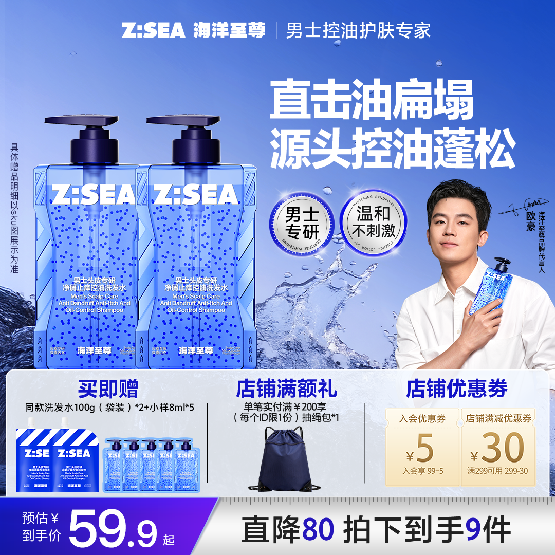 【年终大促】海洋至尊男士洗发水控油蓬松持久留香净屑止痒洗发膏露