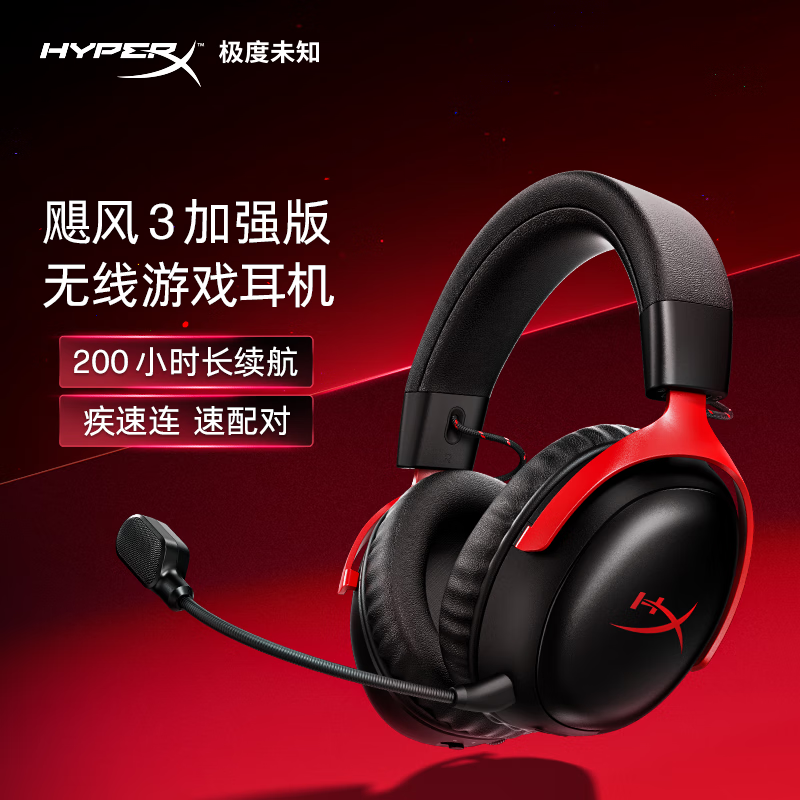 HYPERX/极度未知飓风3S无线加强版超长续航电竞降噪麦克风黑红