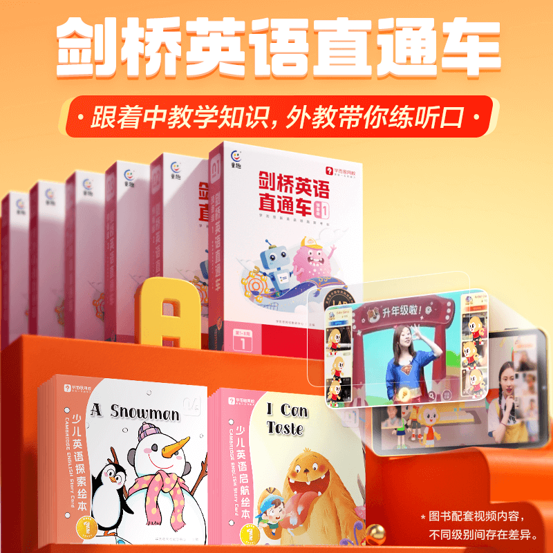 【学而思】网校英语 剑桥双语直通车精选书籍-