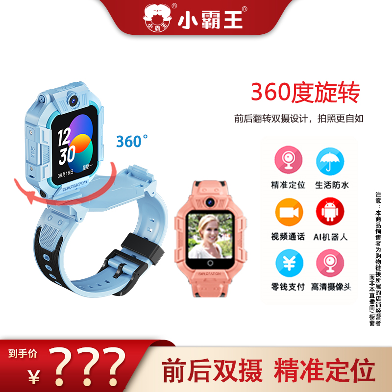 小霸王电话手表A68旗舰版3-12岁学生全网通可插卡360度旋转拍照