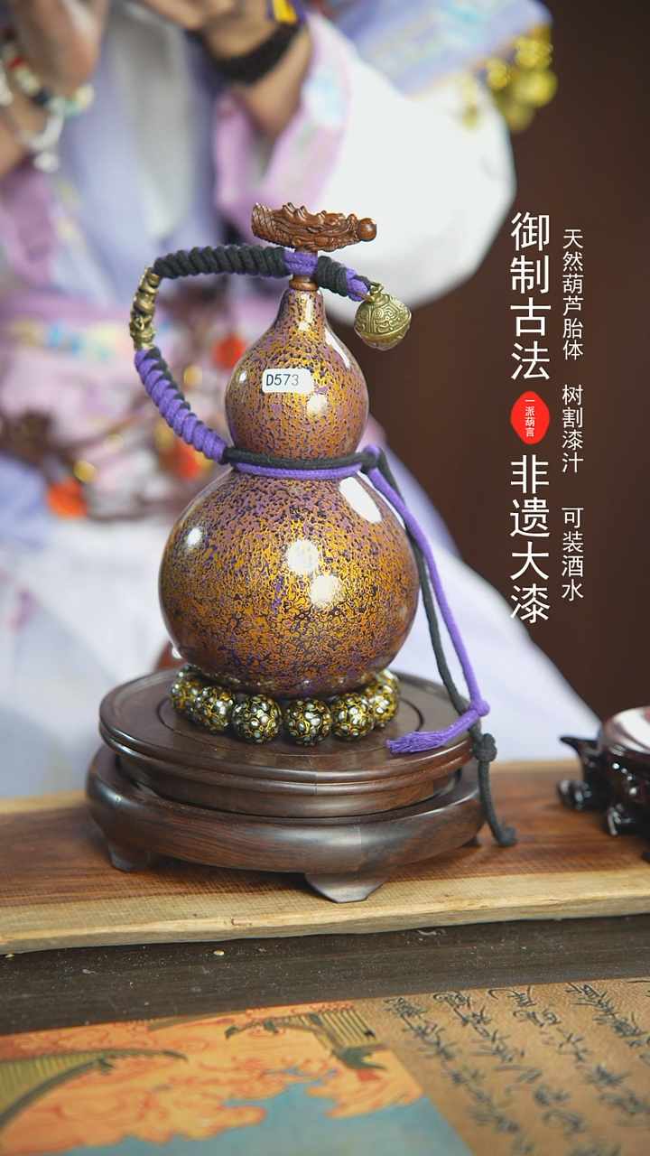 【闪购商品】573号璐璐精选500ml左右大漆酒葫芦