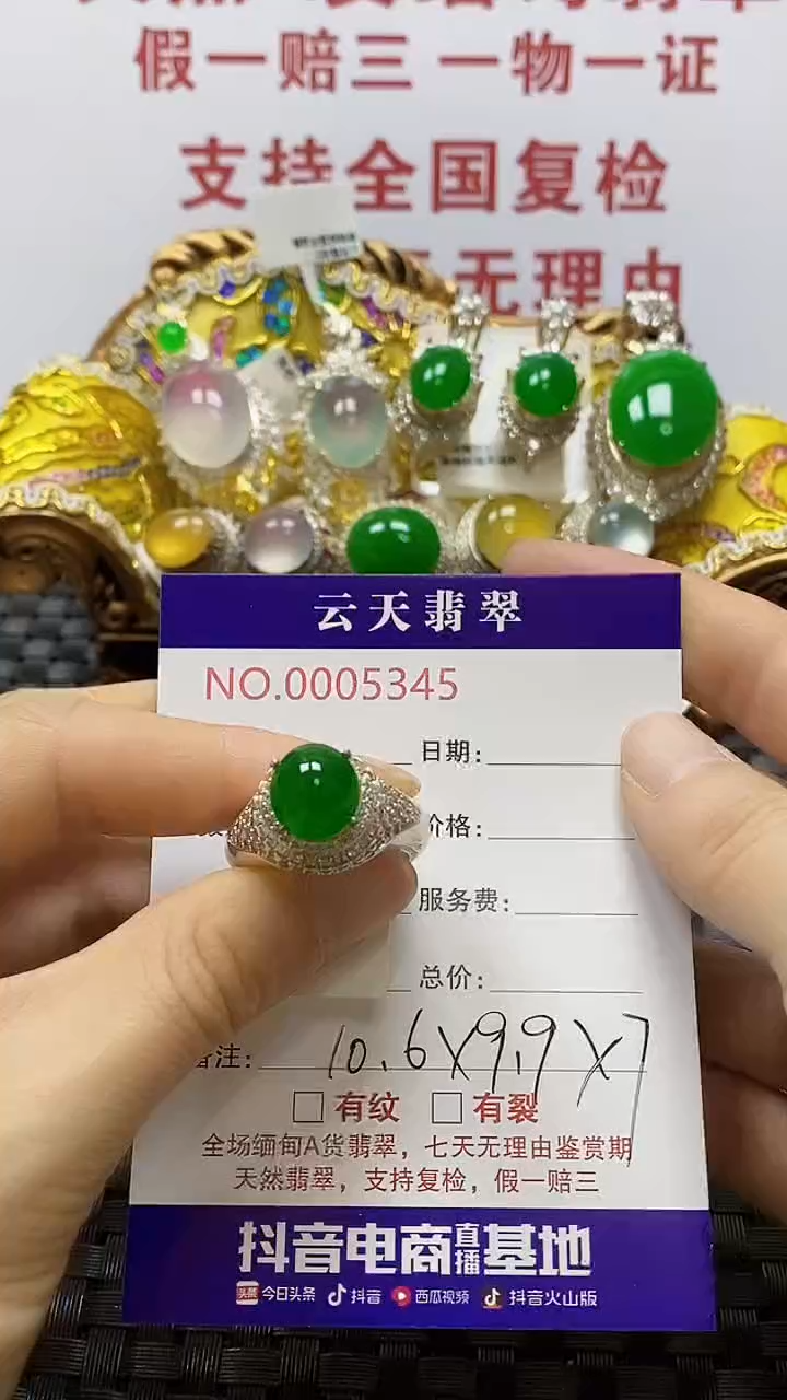 未镶嵌戒指翡翠/5345
