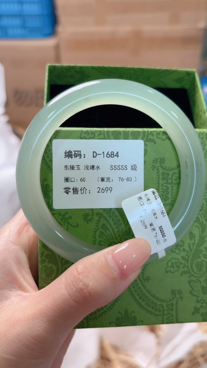 未镶嵌手镯石英质玉D-1684