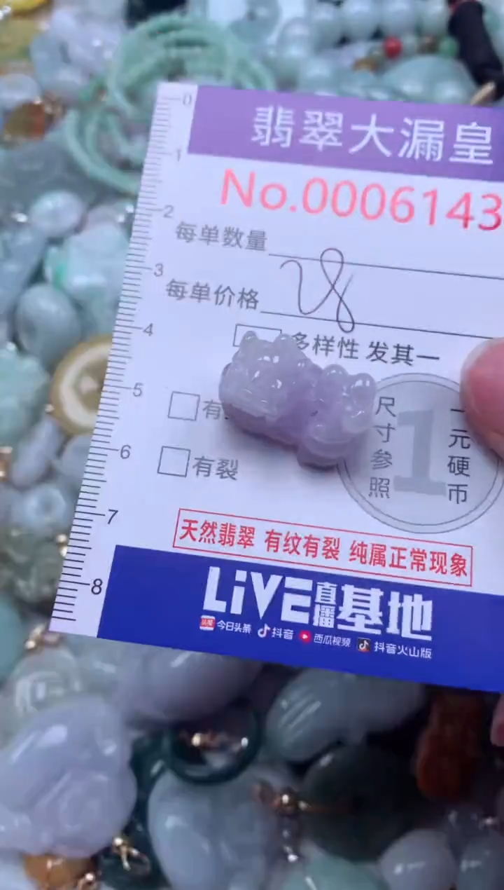 翡翠未镶嵌吊坠(不含链)6143