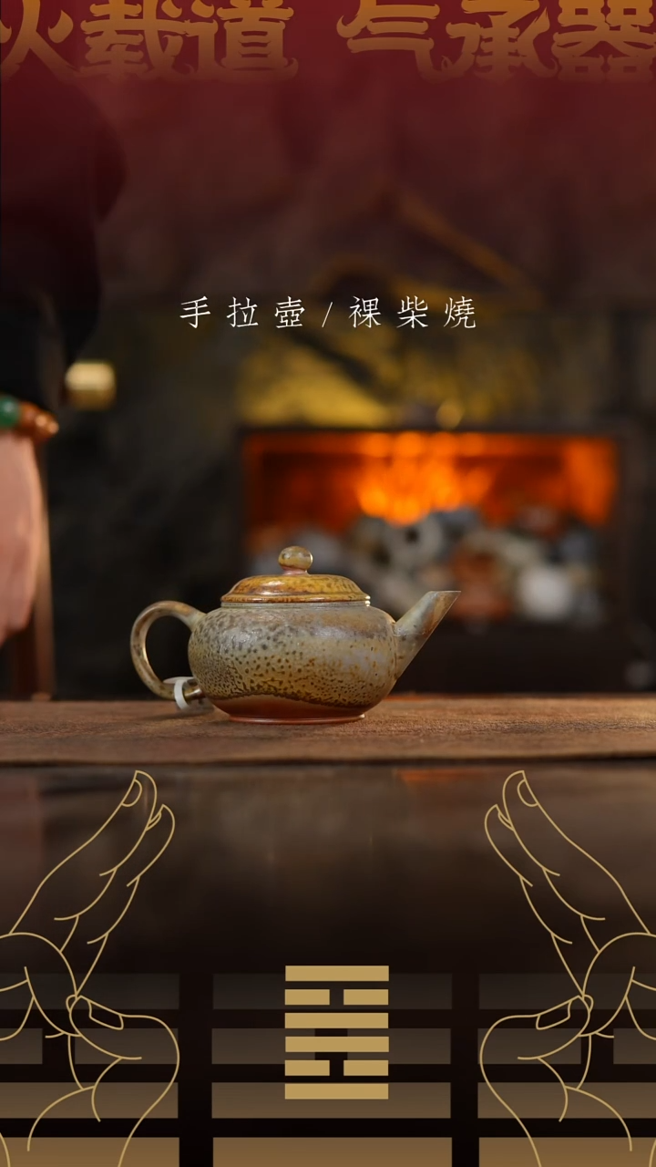 夸烧柴烧水平壶323