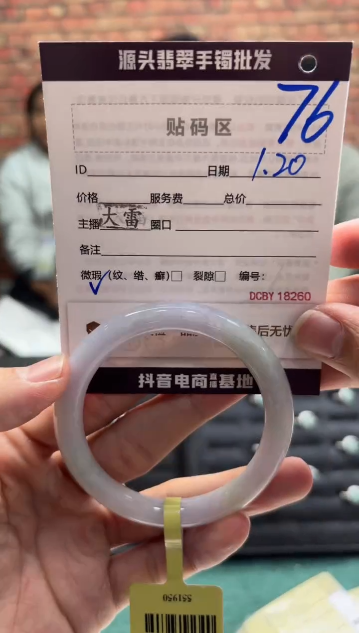 【闪购商品】翡翠手镯未镶嵌76手镯