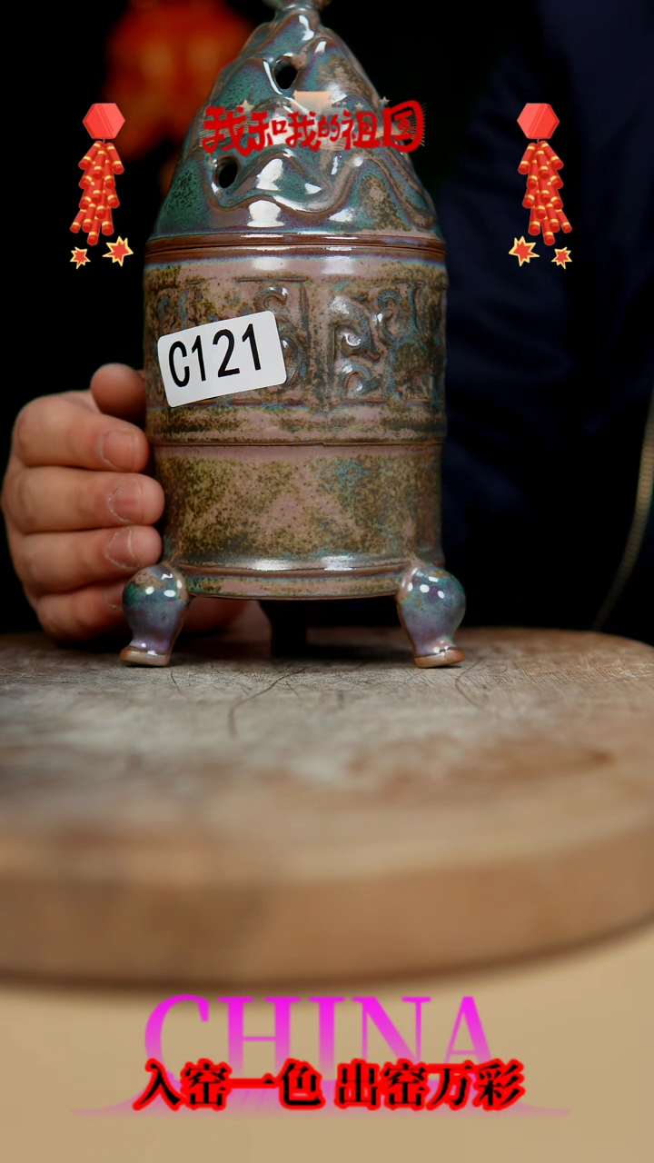 【闪购商品】【郑在说瓷】钧瓷作品—121