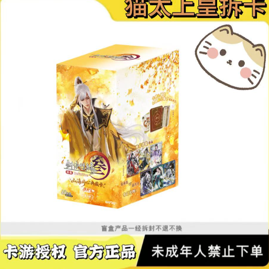 卡游【猫太上皇玩法合集】剑网3-山海同心典藏卡-侠行包-第3弹