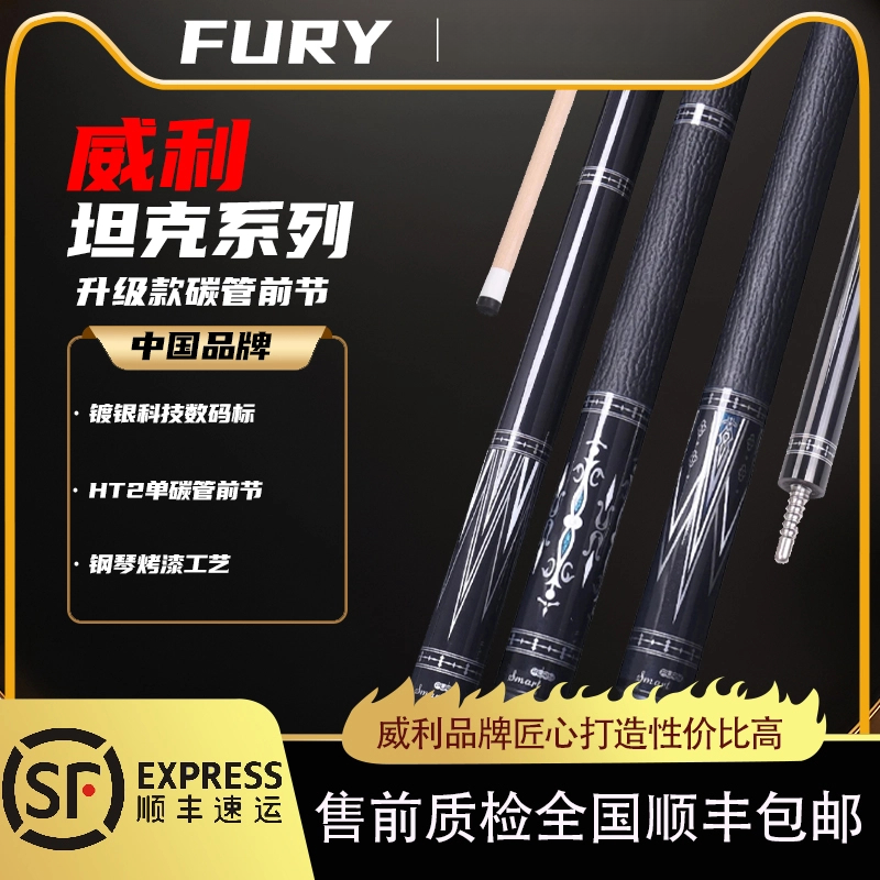 FURY威利台球杆TK系列坦克中式九球杆中式黑八球杆职业大头杆桌球
