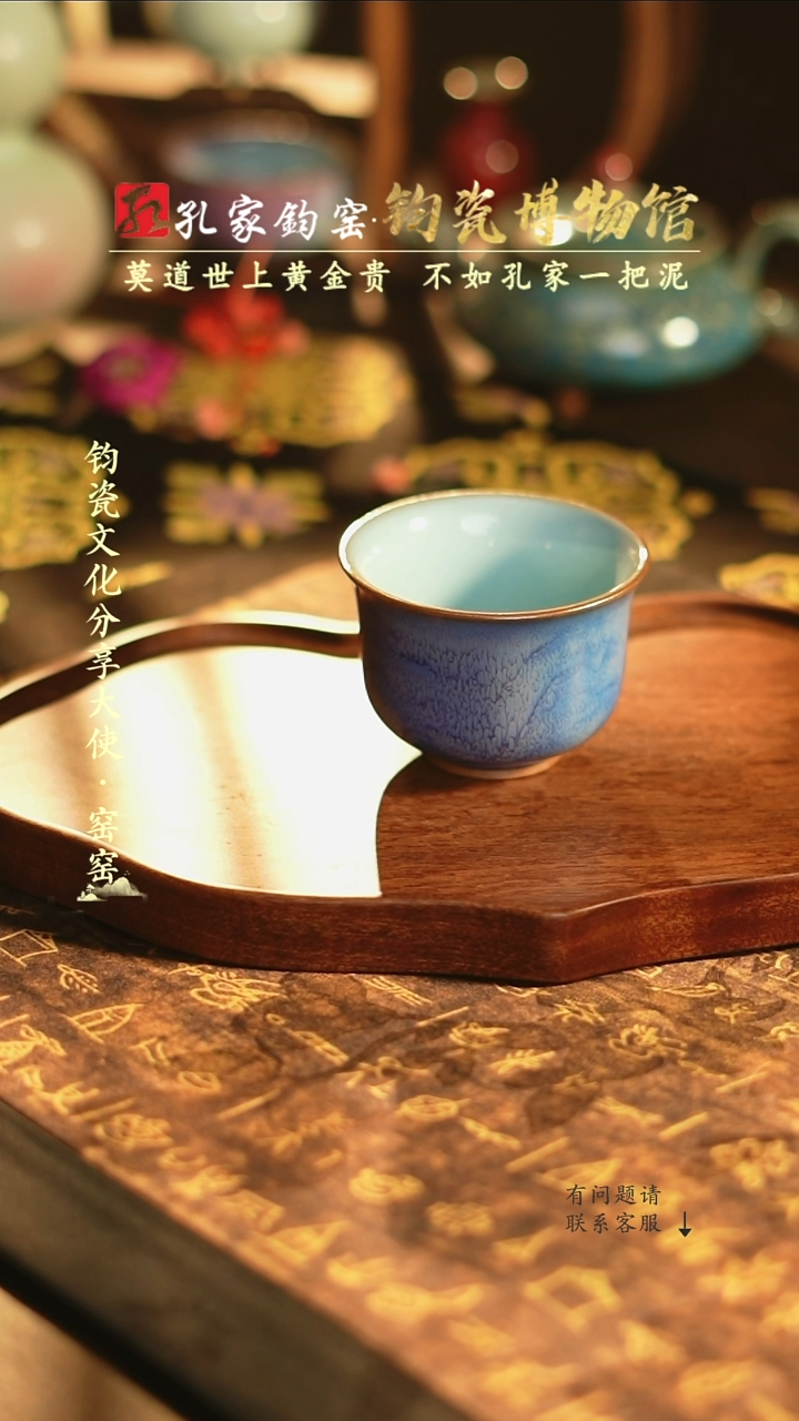 【闪购商品】孔家钧窑艺术欣赏-闻香杯