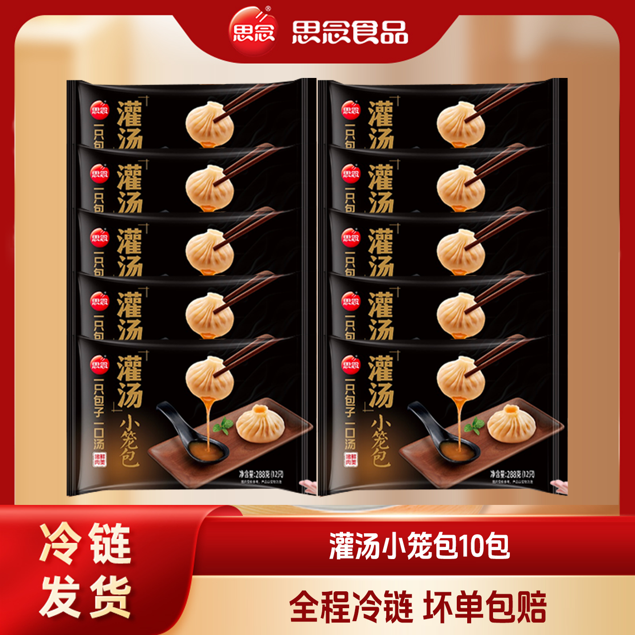 新版思念288g猪肉灌汤小笼包*10（共120个）特色鲜香薄皮小笼包SM商品图