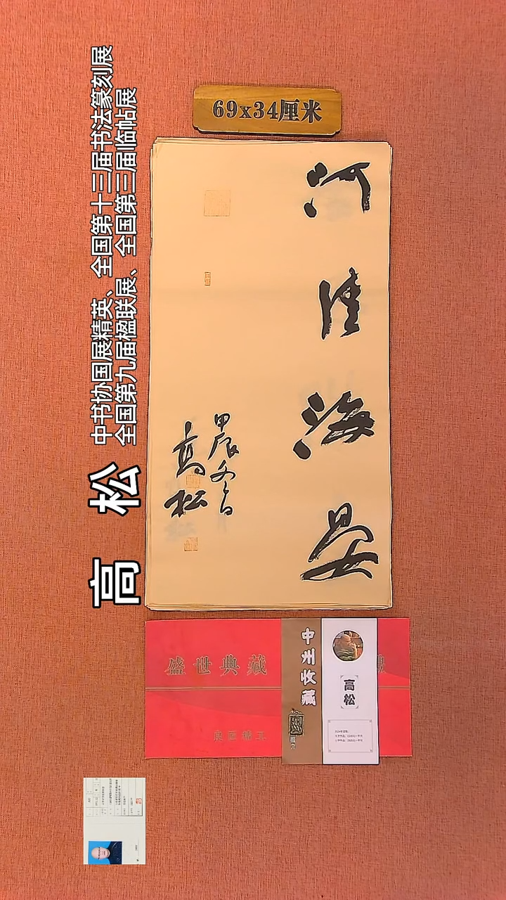 【闪购商品】书法143         高松书法作品