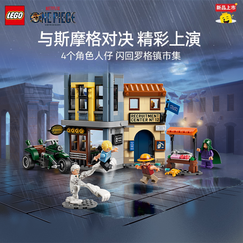 乐高官方旗舰店航海王75642与斯摩格对决