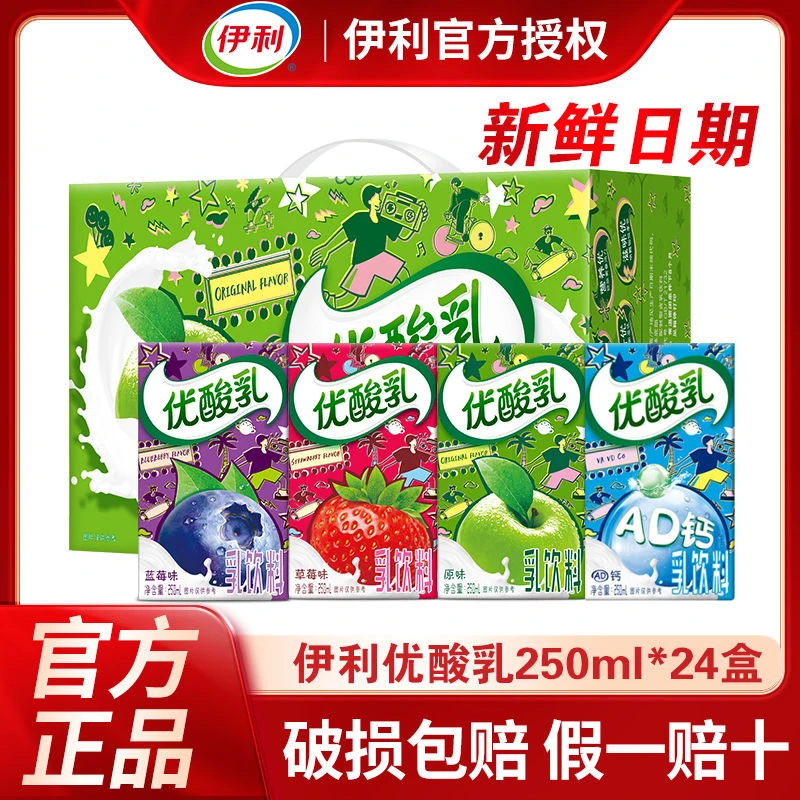 【11-10月产】次日达伊利优酸乳250ml*24盒原味草莓蓝莓AD钙味酸奶饮料饮品新日期优酸乳优酸乳优酸乳