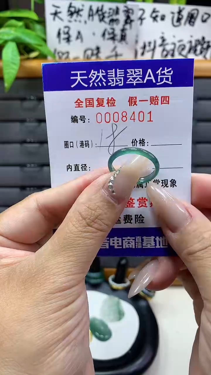 【闪购商品】翡翠戒圈未镶嵌天然翡翠A货8401