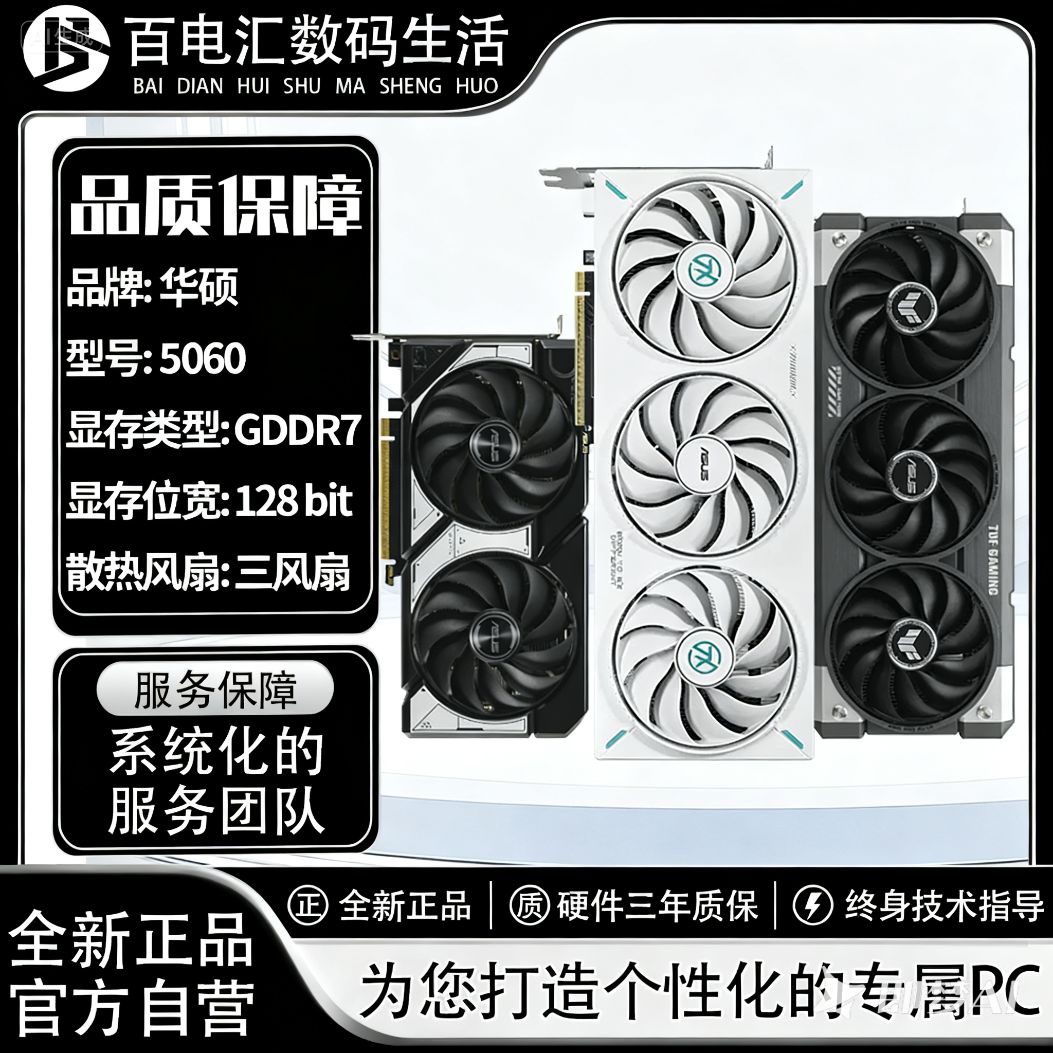 华硕RTX5060 8G大师锯巨齿鲨天选3A网游三角洲黑神话悟空生产力