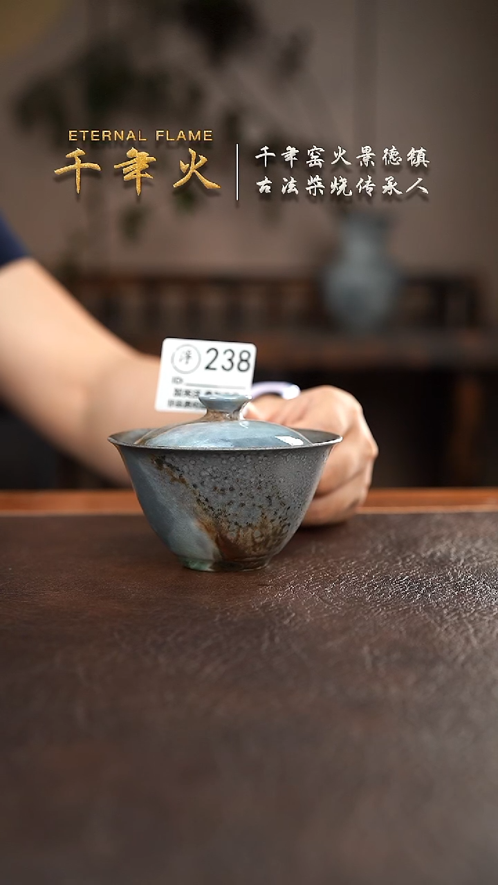 238千年火柴烧开窑上新中！