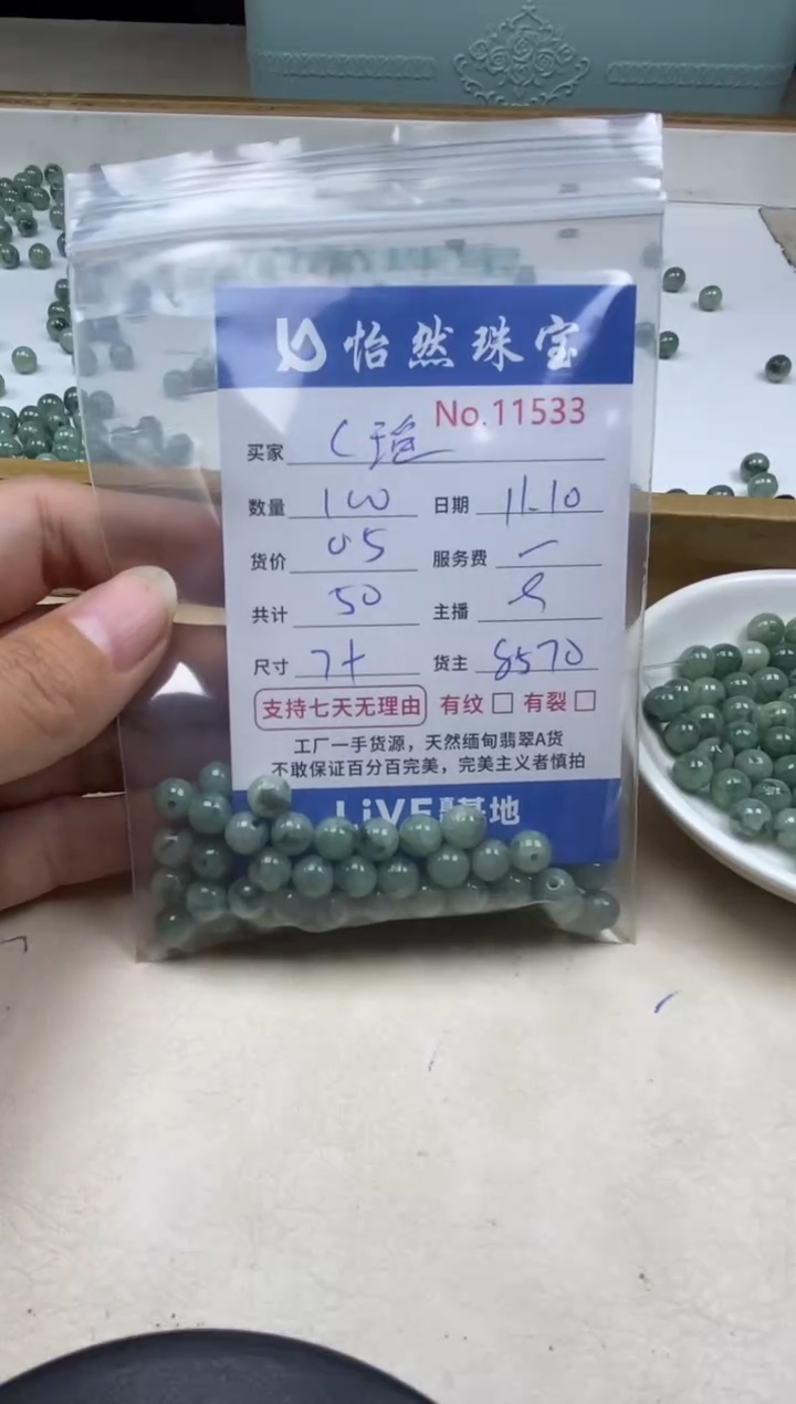 散珠翡翠c*瑶单：11533