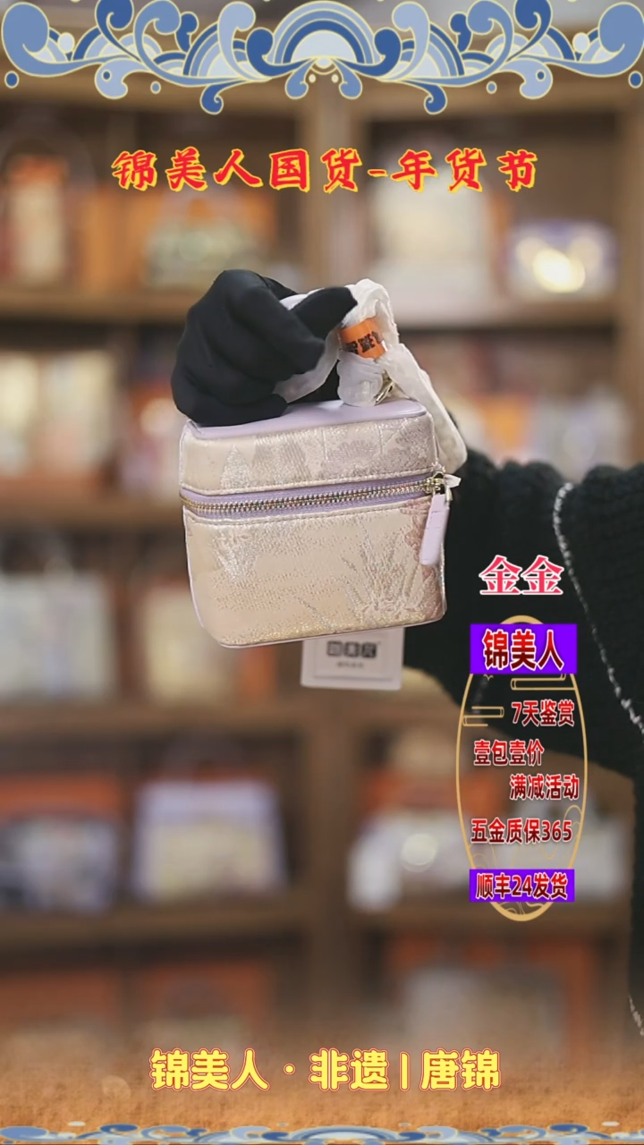 【闪购商品】织绣金金 年货节 特价 粉小方盒20