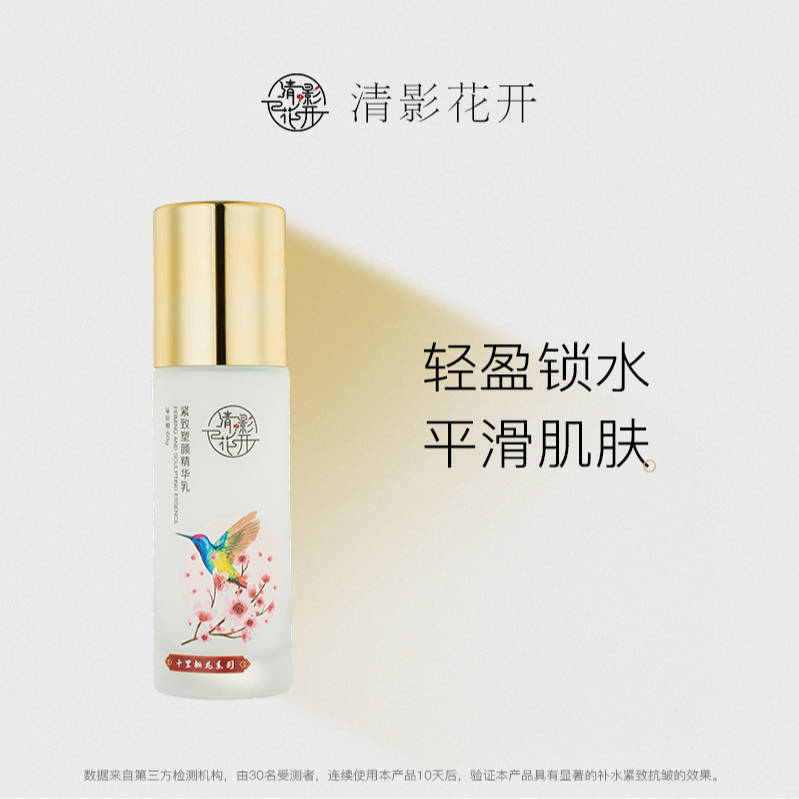 清影花开美妆紧致塑颜精华乳轻盈锁水平滑肌肤