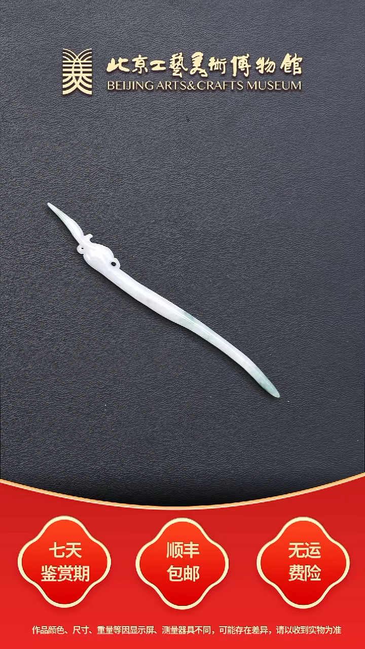 未镶嵌挂件翡翠B1122GMD142簪子