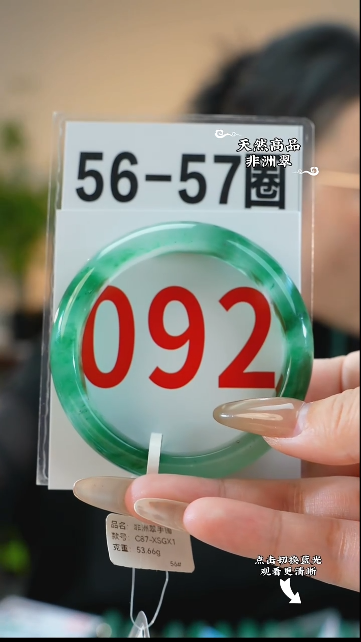 未镶嵌手镯石英质玉（非洲翠）5657