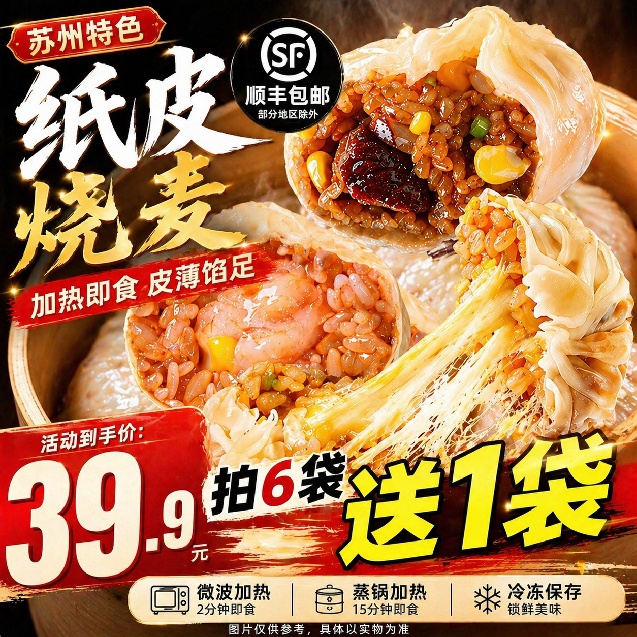 希米熊苏式纸皮烧麦馅多软糯皮薄营养速冻半成品早餐加热即食学生商品图