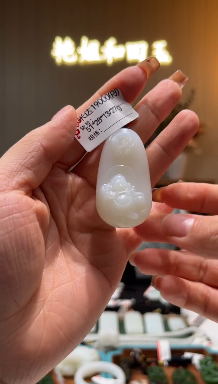 【闪购商品】和田玉未镶嵌吊坠PJ