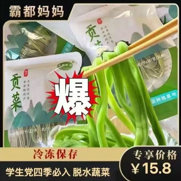 霸都妈妈一级贡菜干学生党50g/2袋到手100g净重蔬菜火锅不开火