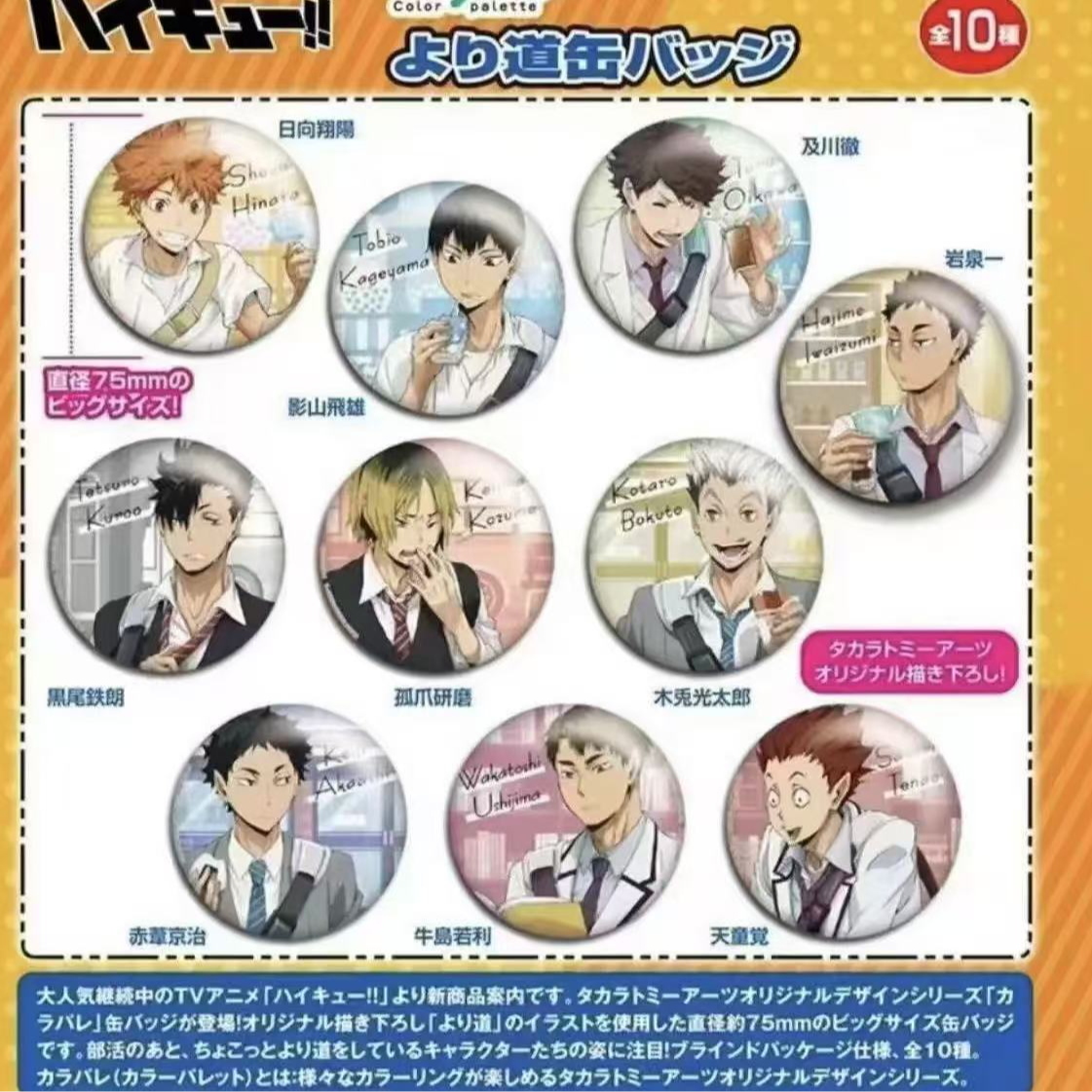 排球下校圆吧唧 正版日谷 徽章 盲抽 代拆