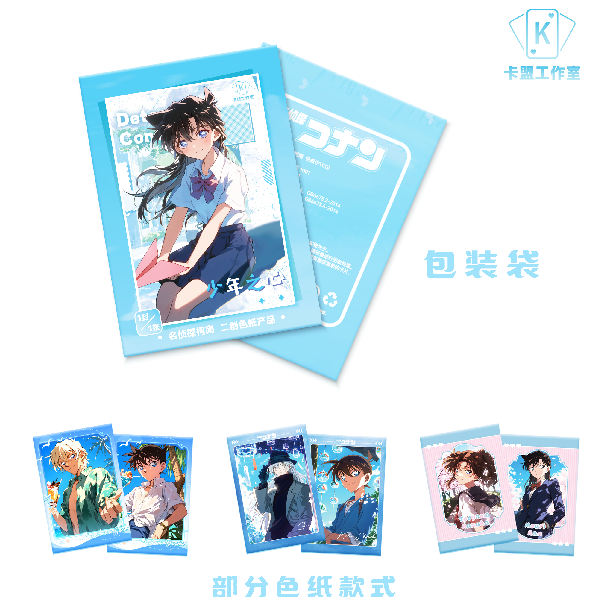 【加多宝专属】卡盟工作室少年之心柯南 A5 亚克力大卡二创默认代拆