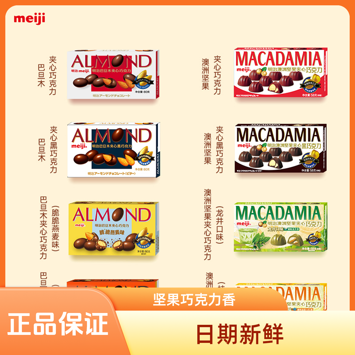 【正品保证】Meiji明治58g/80g/澳洲坚果巴旦木夹心黑巧克力零食新