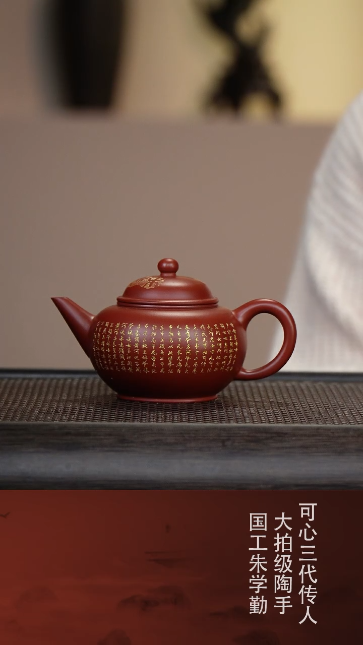 【闪购商品】紫砂茶壶朱学勤24-16水平 可心朱泥180cc