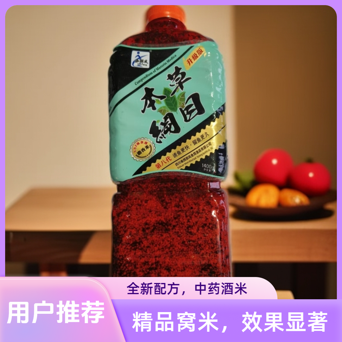 本草纲目麝香升级版