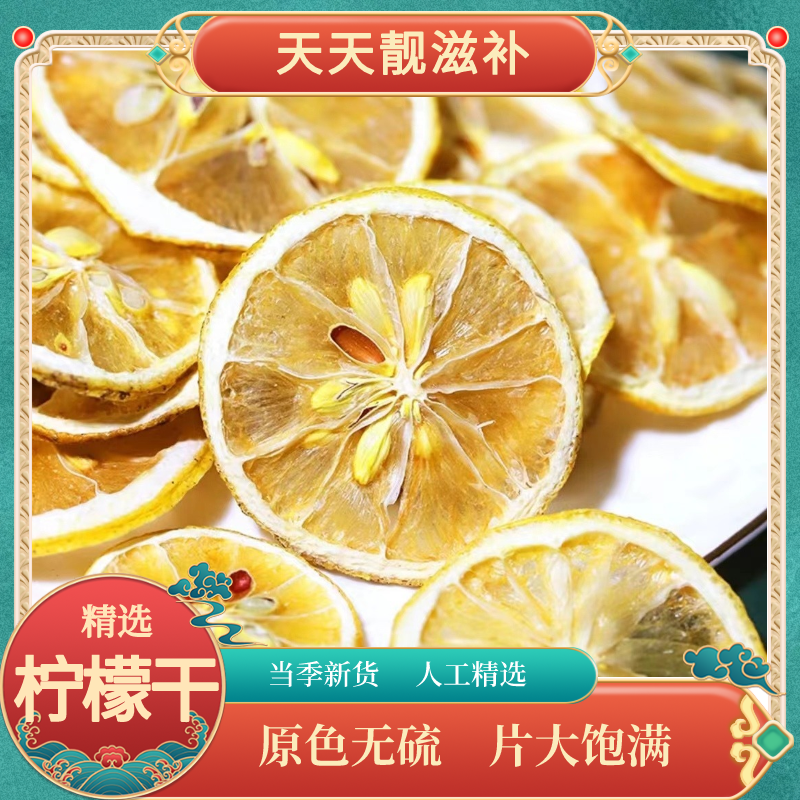 【柠檬干】精选四川新鲜柠檬片自然晾晒泡水泡茶 100g-500g*袋 A