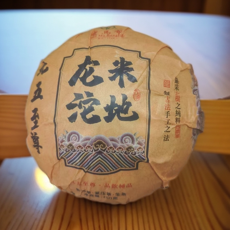 老马帮（6.30号）米地龙沱-普洱生茶250克/沱（拍一发二）