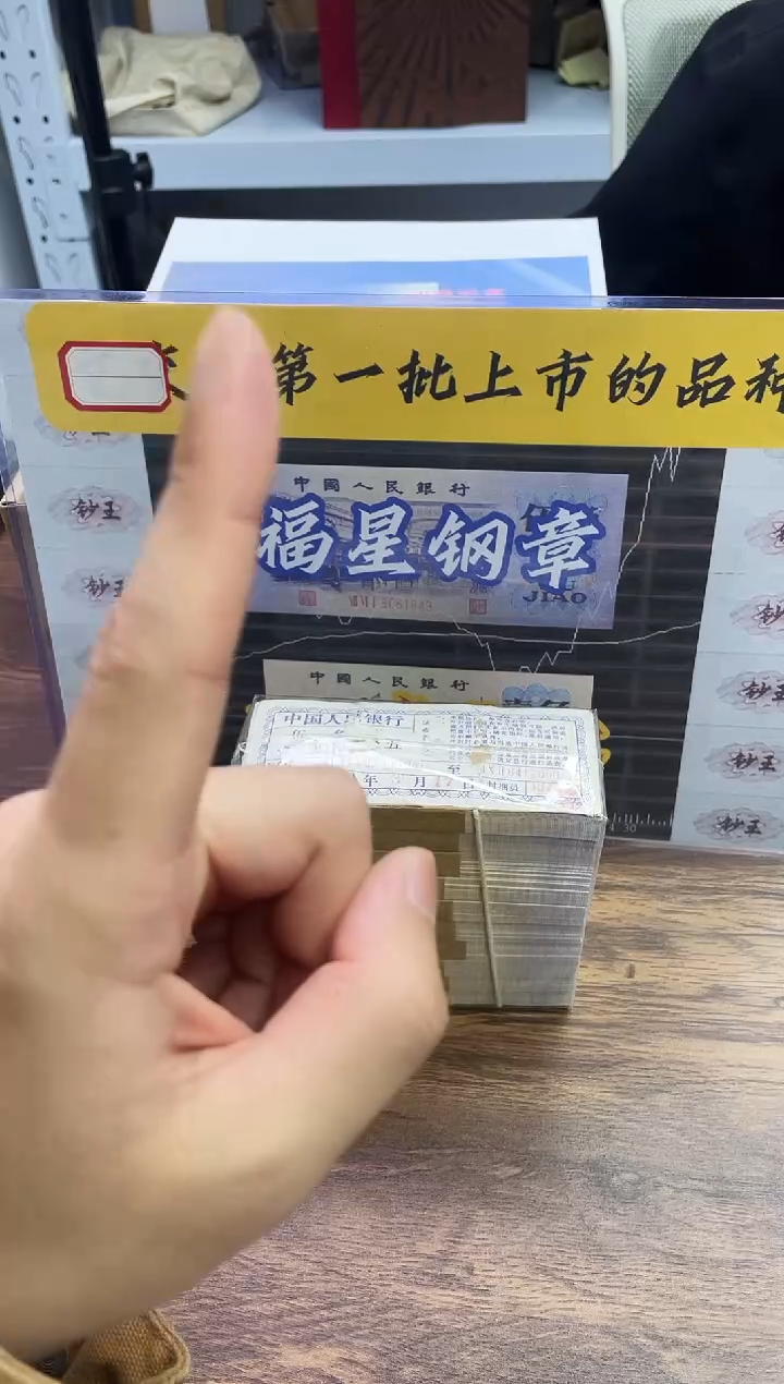 【闪购商品】国标评级-福星钢章单张不挑