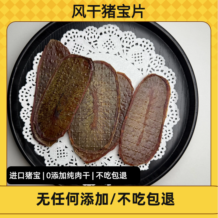 【风干猪宝片】小狗零食训练奖励营养丰富补血新鲜纯手工