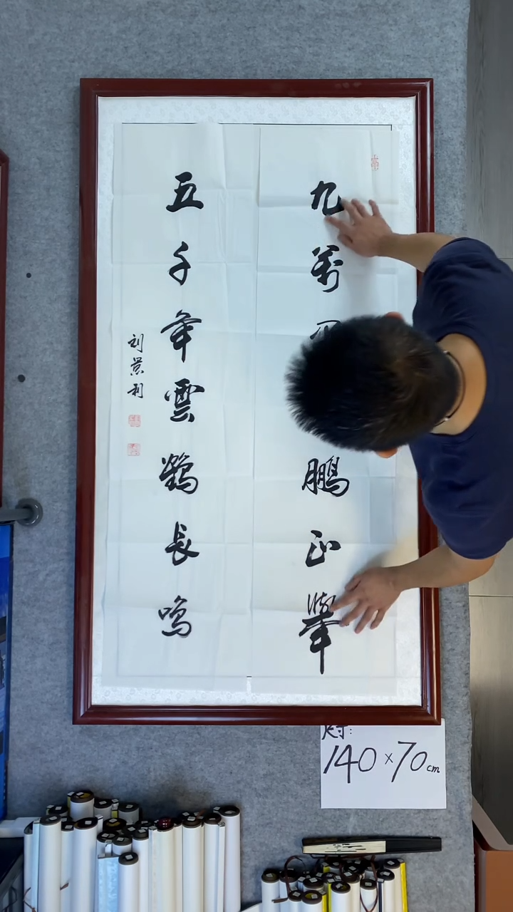 书法刘景利对联九万里